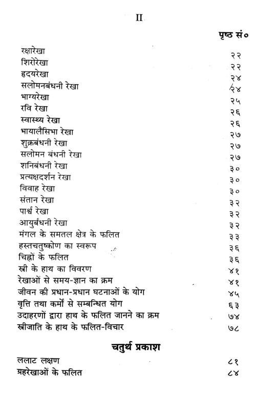 Samudrika Vijnana or Hastarekha Phalita Ka Paramottama Vicara